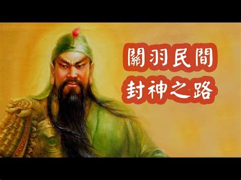 關公是什麼神|關公崇拜 